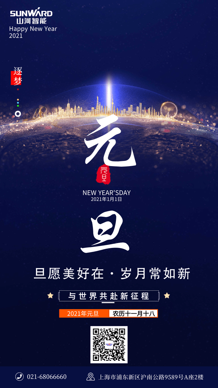 元旦快樂